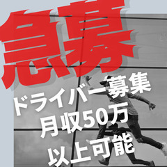 【役員運転手】タレント送迎有/安定給与水準〇東京都 品川区〇
