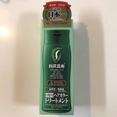 (新品未開封)利尻ヘアカラートリートメント(ダークブラウン)