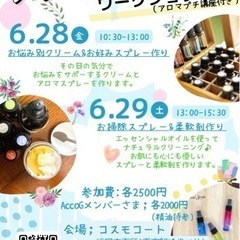 メディカルアロマワークショップ