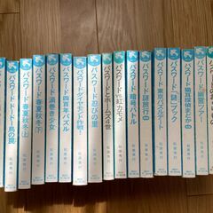 パスワードシリーズ（青い鳥文庫）19冊セット