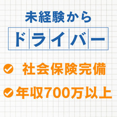 【役員運転手】タレント送迎有/安定給与水準〇東京都 豊島区〇
