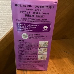 脱毛クリームの画像