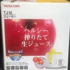 TESCOM 
ジューサー