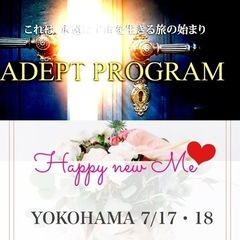 【最古の形而上学アデプトプログラム®️】なりたい自分になる💫不可...