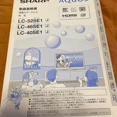 SHARP シャープ 液晶テレビ AQUOS アクオス LC-40SE1 40Vの画像