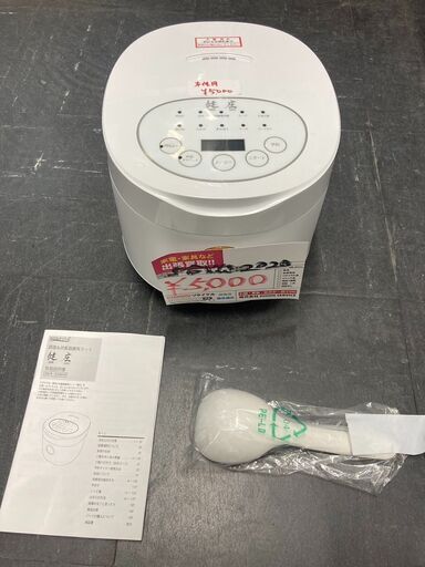 ☆未使用￥5,000！はぴねすくらぶ　調理＆炊飯器糖質カット「健庄」　家電　2021年製　93474型　【BF051】