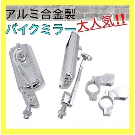 バイクミラー スクエア型  アルミ合金  カスタム 自転車 バイク スクーター