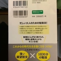 1日30分勉強法の画像