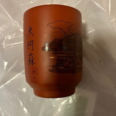 赤茶の湯呑み　大阿蘇の観光記念　2個