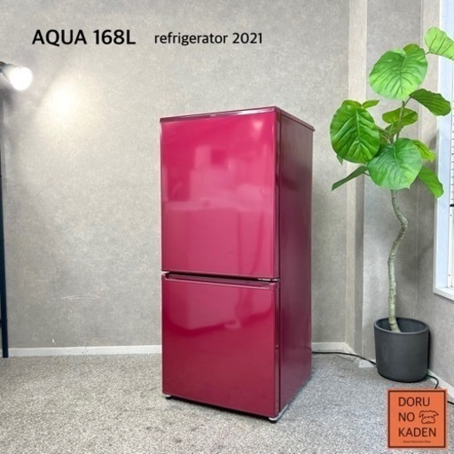 ☑︎ご成約済み AQUA 一人暮らし冷蔵庫 大きめ168L✨ 2021年製