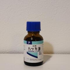 ハッカー油