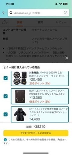 ブランド: AIRCRAFT 4.8 5つ星のうち4.8 17 バートル 2024年 22V BURTLE バッテリー ファン セット 収納バッグ付き 空調作業服 AC08 AC08-1 AC08-2 (バッテリーカラー(78.マットブラック), ファンカラー(64.アーバンブラック))