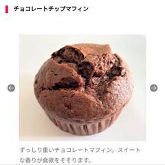 ★急募★コストコのマフィンをシェアできる方を募集(^^)/の画像