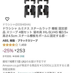 スチールラック　固定部品