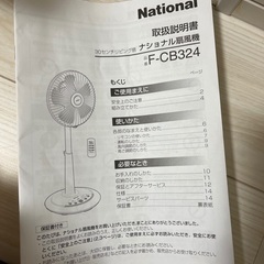 National扇風機