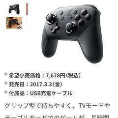 Nintendo SwitchProコントローラー　プロコントローラーの画像