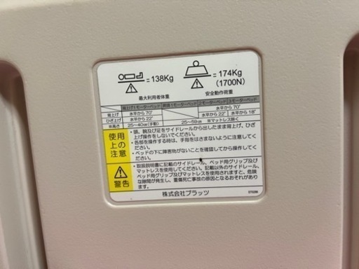 介護ベッド プラッツ