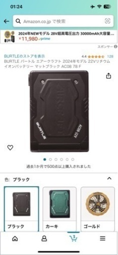 BURTLE バートル エアークラフト 2024年モデル 22Vリチウムイオンバッテリー マットブラック AC08 78 F