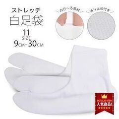 白足袋（未使用）の画像
