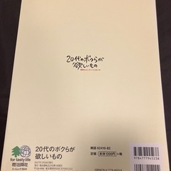 20代のボクらが欲しいもの　雑誌　の画像