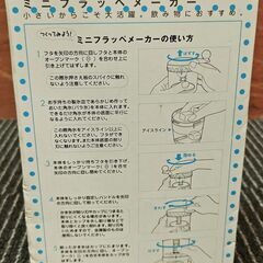 【お取引成立済みです】★フェリシモ ミニフラッペメーカー差し上げます★【現地引き取りのみ】の画像