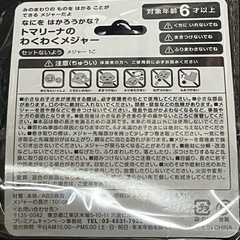 【未開封品】トマリーナのわくわくメジャーの画像