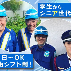 学生から70代まで活躍中！週1日～OK！自分の時間を大切にしながら働けます♪ ミカドセキュリティー株式会社 方南町の画像