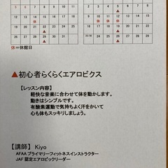 『大浴場当日券つき』らくらく🔰初心者エアロビクス開講‼️参加者募集中❗️の画像