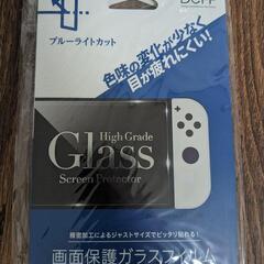 【新品】任天堂スイッチ有機ELモデル用ガラスフィルム ブルーライ...