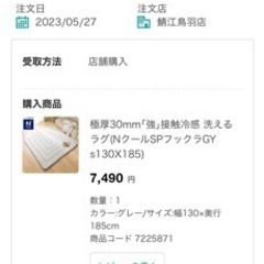 極厚30mm「強」接触冷感 洗える ラグ（NクールSPフックラGY 5130X185)の画像