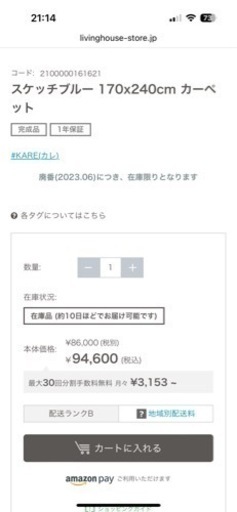 カレ　kare カーペット