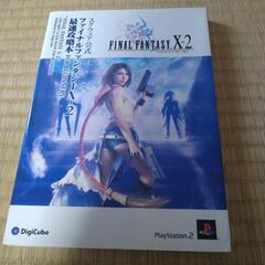 FF10-2攻略本 2冊の画像