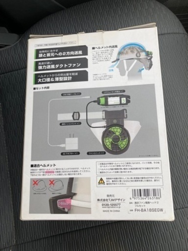 ヘルメット送風機