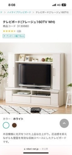 ニトリ　テレビ台　160センチ　テレビボード