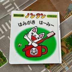 【決定】ノンタン　はみがきはーみー　絵本