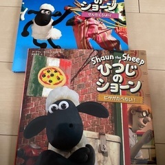 ◎交渉中◎【6月末まで】ひつじのショーン絵本 2冊セット