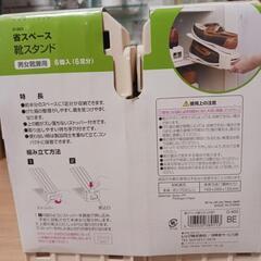 靴スタンド６足分の画像