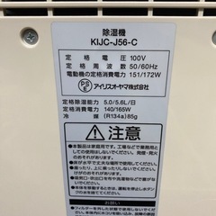2021年製　アイリスオーヤマ　除湿機　KIJC-J56-Cの画像