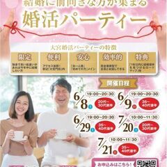 本日　9日　19時　大宮　での婚活パーティー　女性参加者大募集‼️