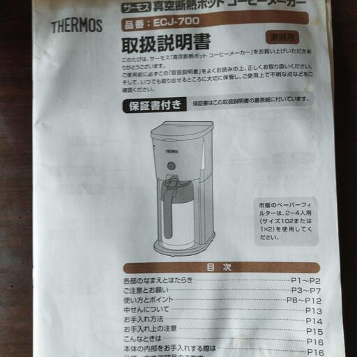 THERMOS 真空断熱ホットコーヒーメーカー