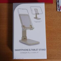 決まりました!スマホ&タブレットスタンド