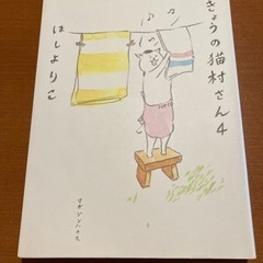 きょうの猫村さん 4   古本  漫画