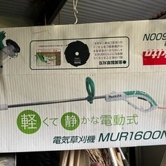 中古マキタ 電動草刈機 MUR1600N