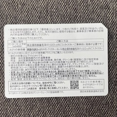 【受け取り先決定】JR西日本 半額割引券の画像