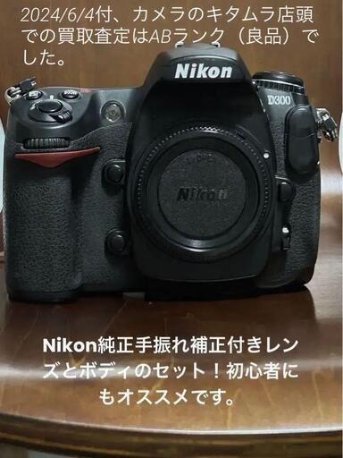 本日限定20%お値引き【専門店査定済み】NIKON D300 AF-S DX VR18-200Gレンズキット