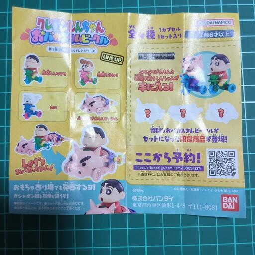 クレヨンしんちゃん　おばカスタムビークル