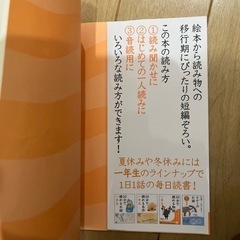 10分で読める物語　一年生の画像
