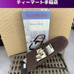 BABYBJORN バウンサー ベビービョルン ベビーシッターバ...