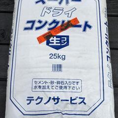 【本日限定】ドライコンクリートとドライモルタル各1袋