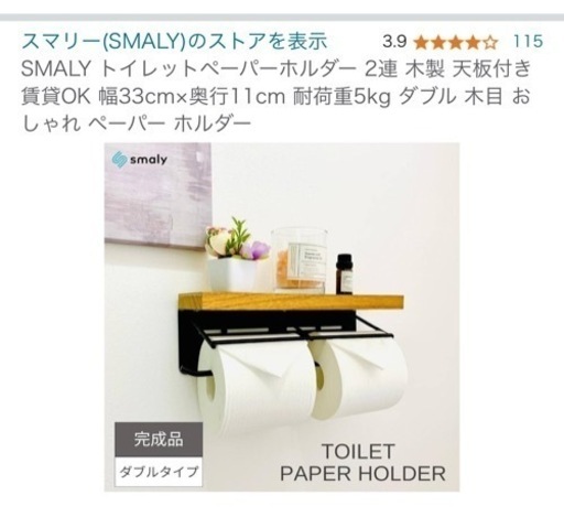トイレットペーパーホルダー